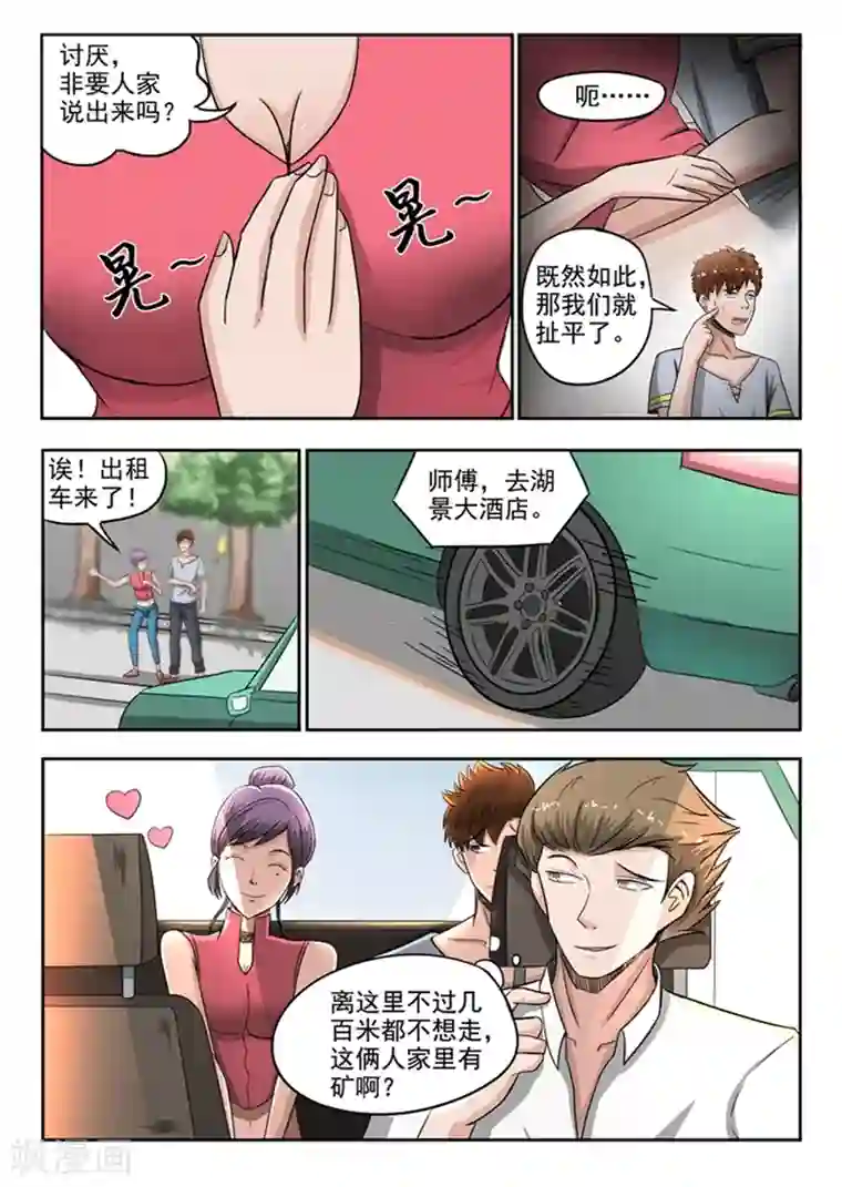 透视之眼（精修版）第49话