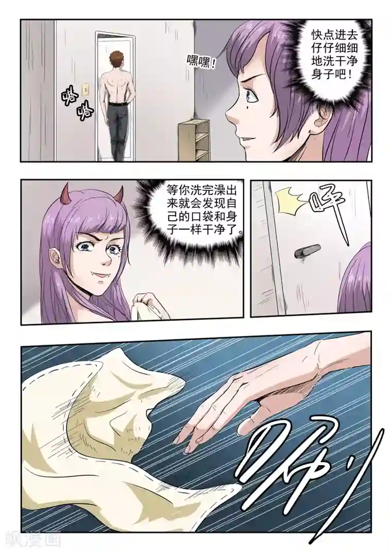 透视之眼（精修版）第50话