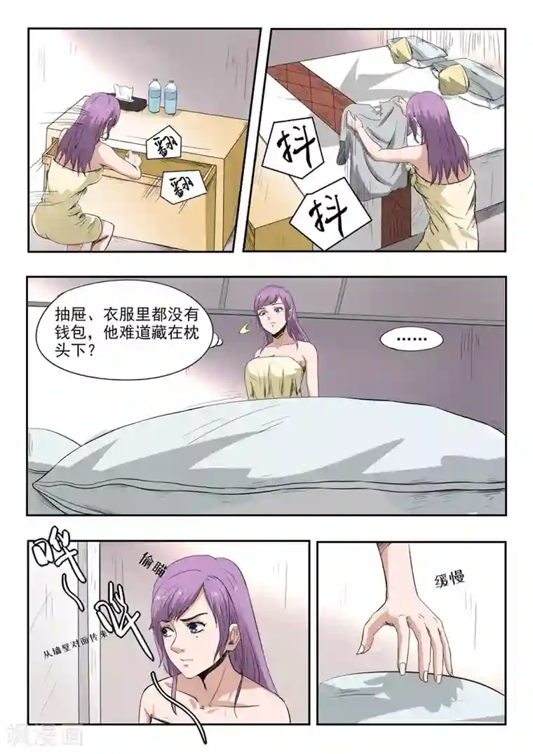 透视之眼（精修版）第50话