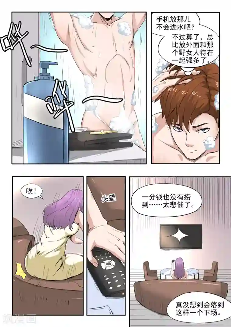 透视之眼（精修版）第50话