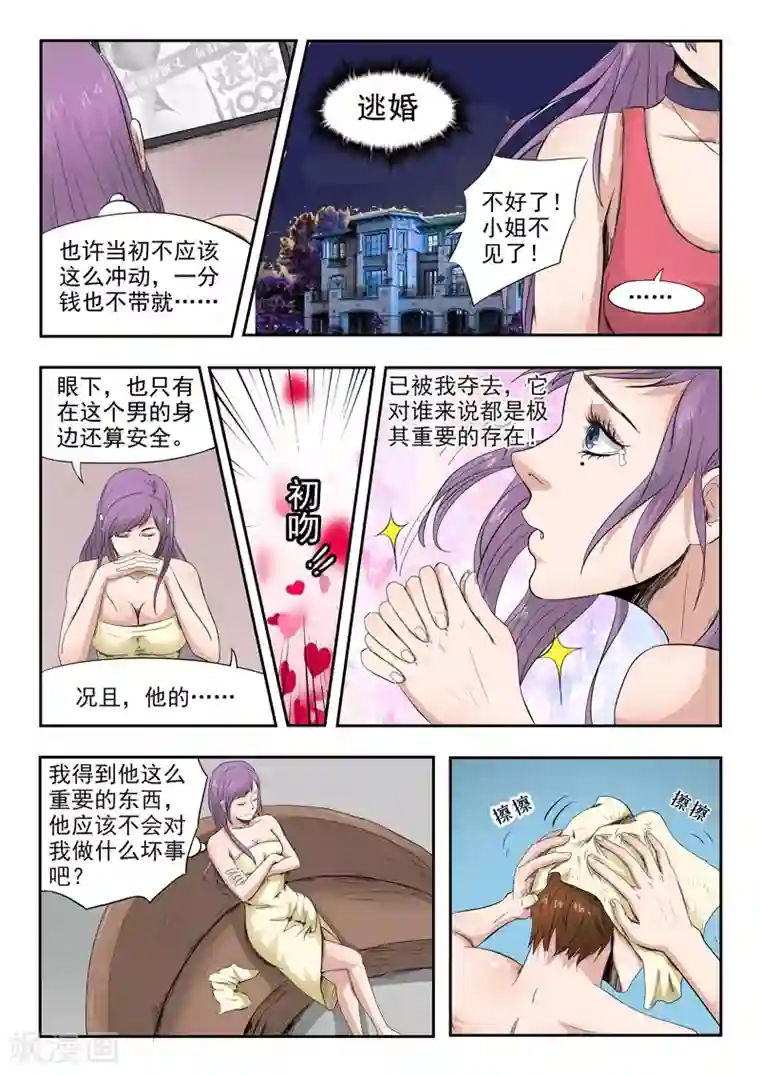 透视之眼（精修版）第50话