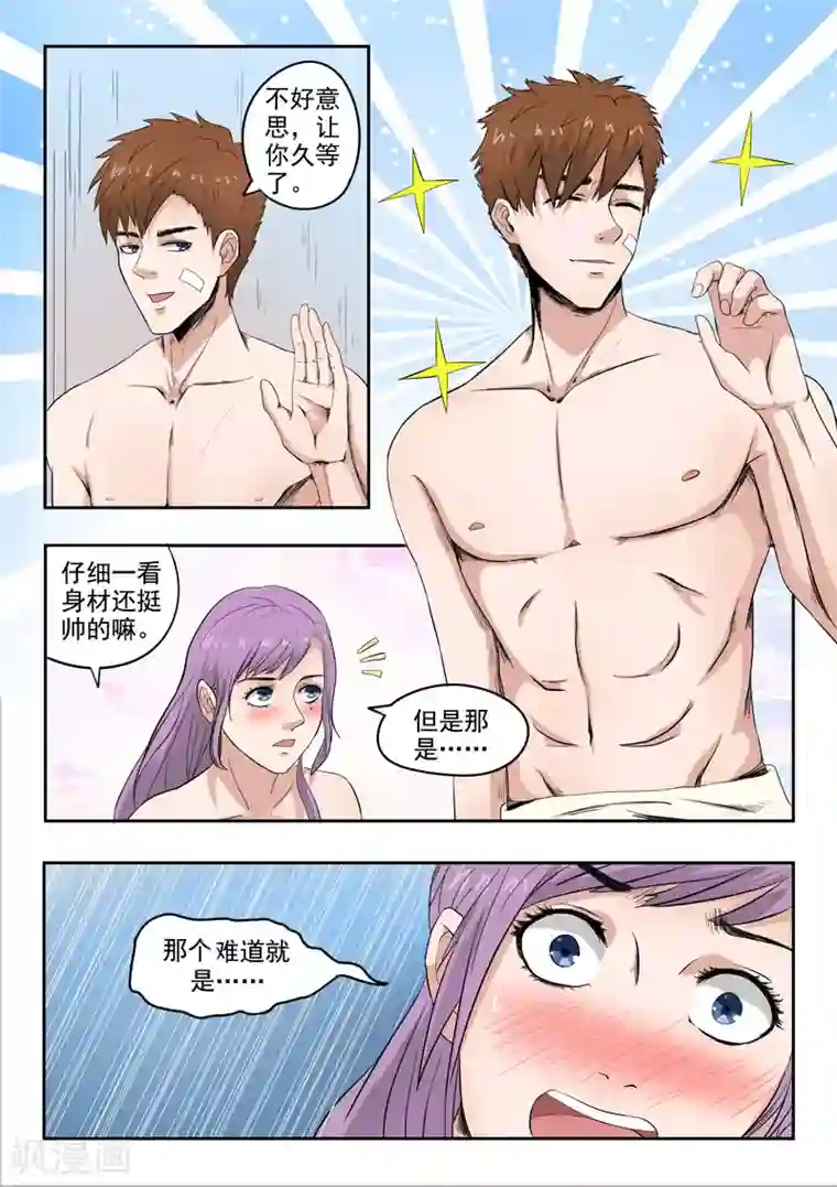 透视之眼（精修版）第50话