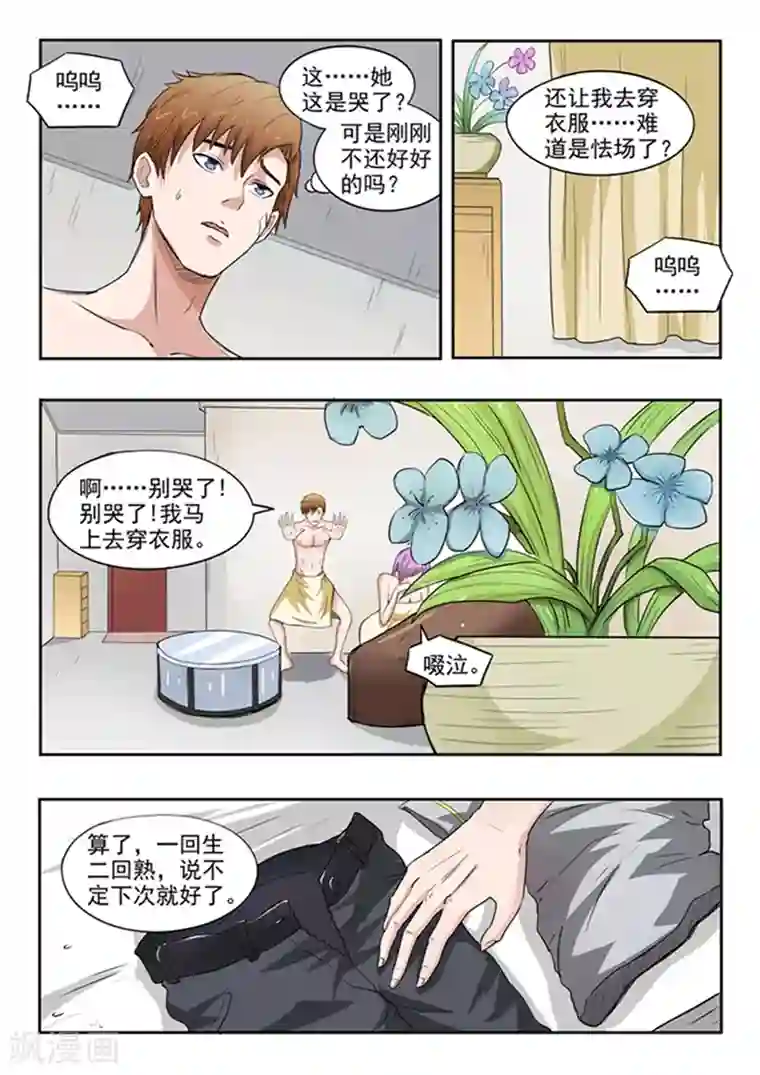 透视之眼（精修版）第51话