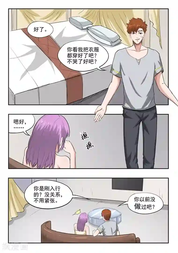 透视之眼（精修版）第51话