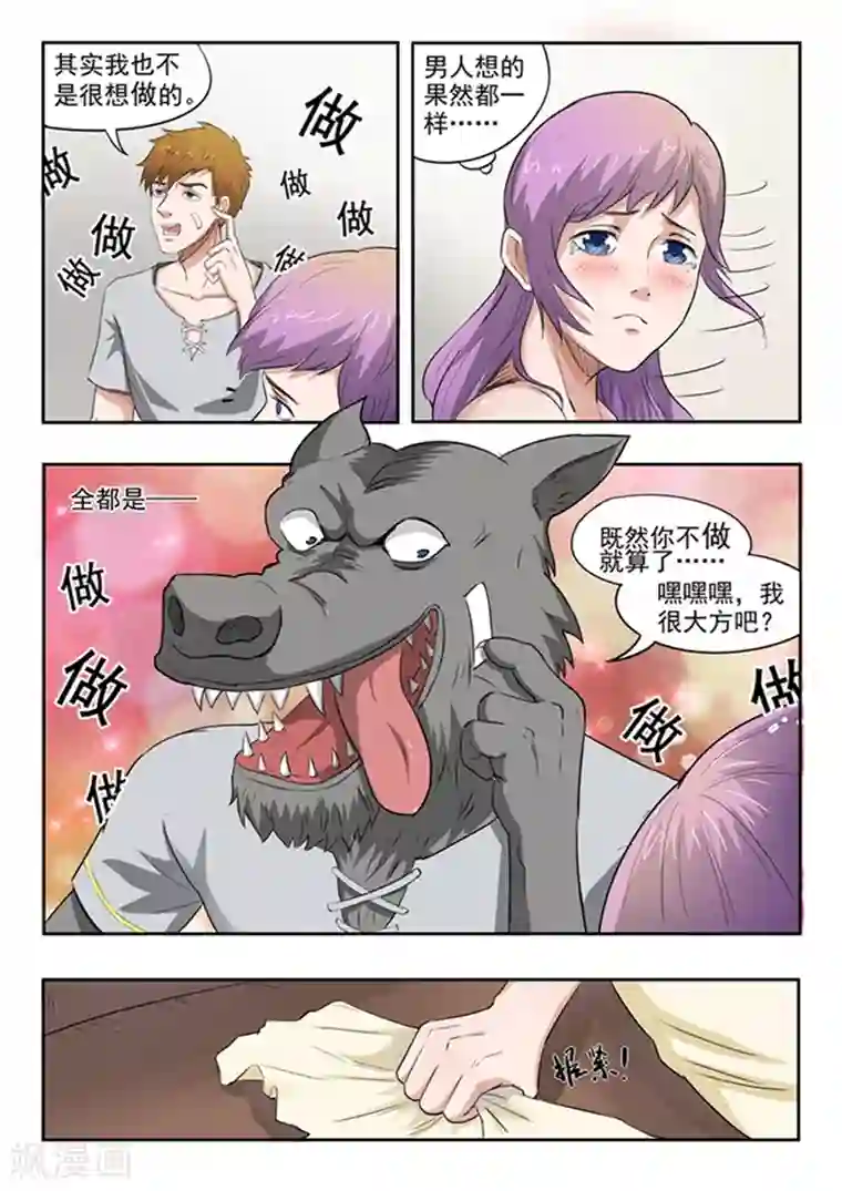 透视之眼（精修版）第51话