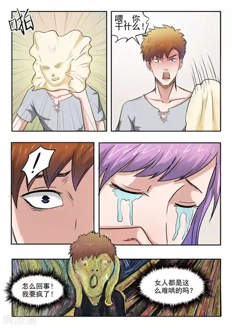 透视之眼（精修版）第51话