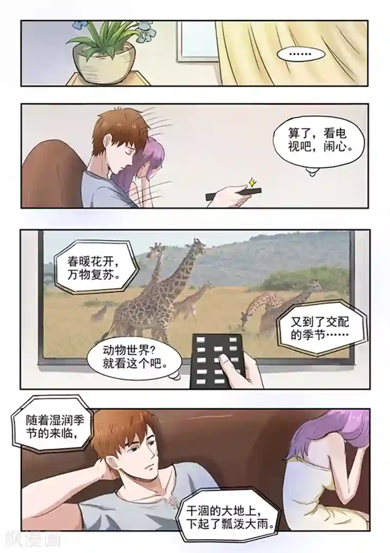 透视之眼（精修版）第51话