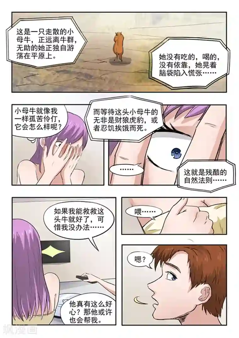 透视之眼（精修版）第51话