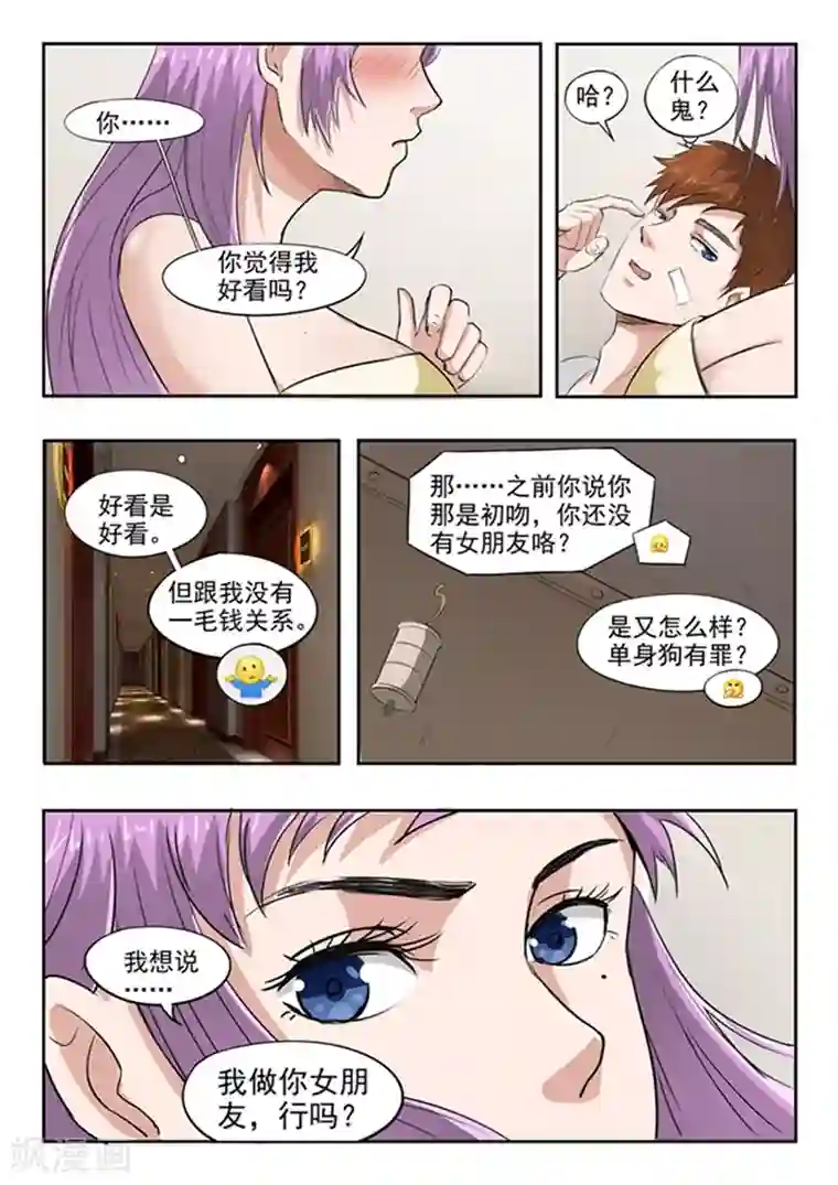 透视之眼（精修版）第51话