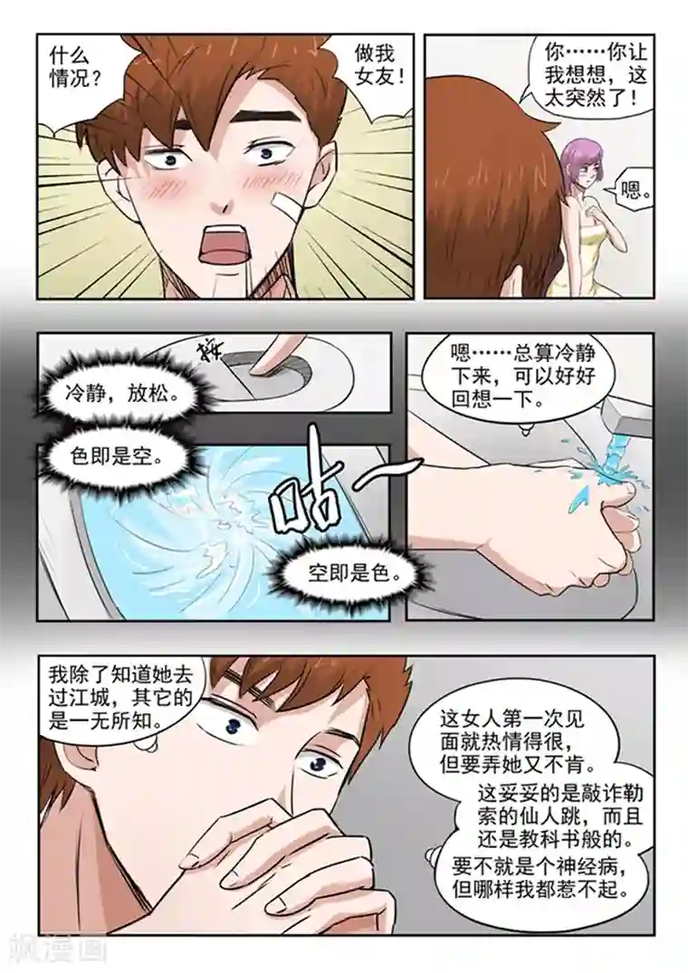 透视之眼（精修版）第51话