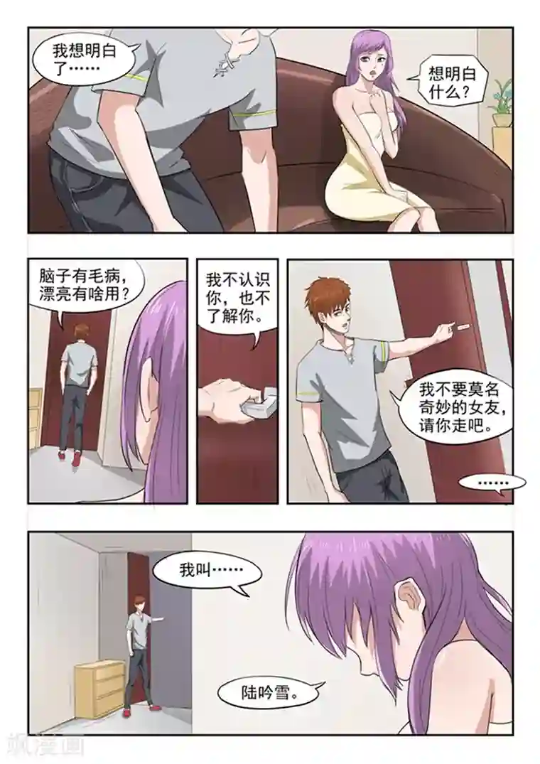 透视之眼（精修版）第51话