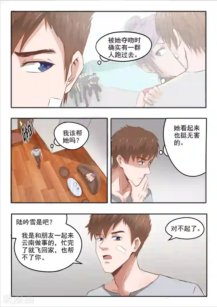 透视之眼（精修版）第52话