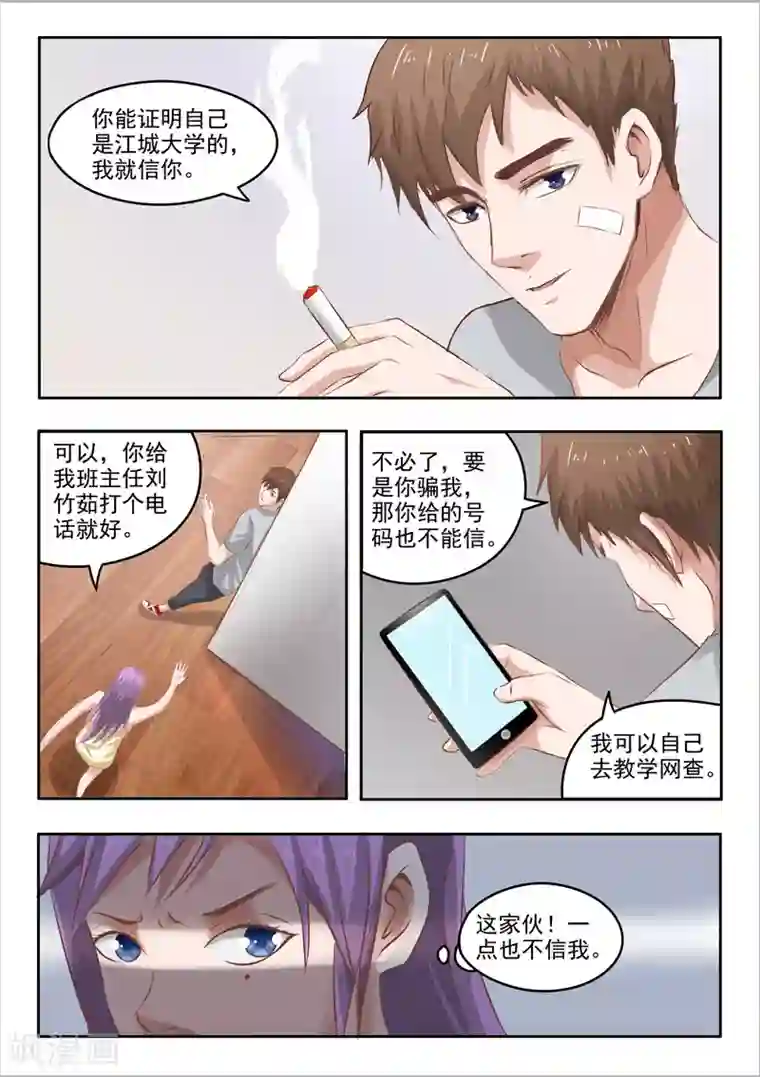 透视之眼（精修版）第52话