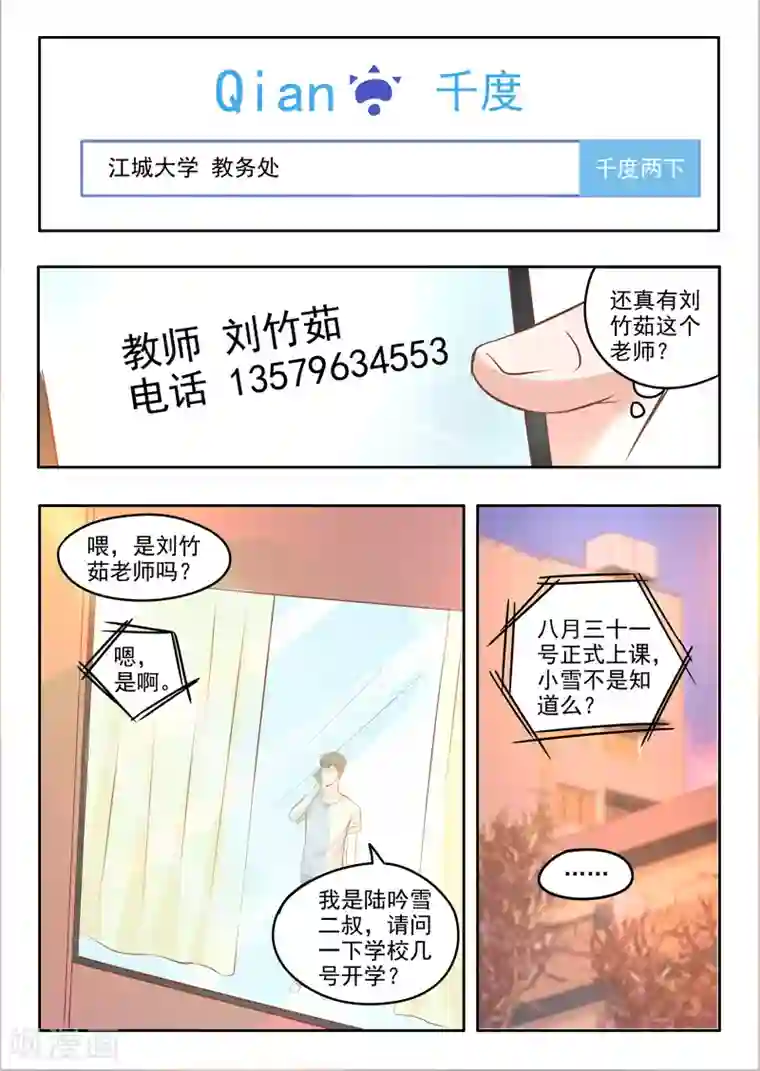 透视之眼（精修版）第52话