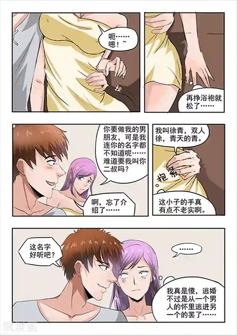 透视之眼（精修版）第53话