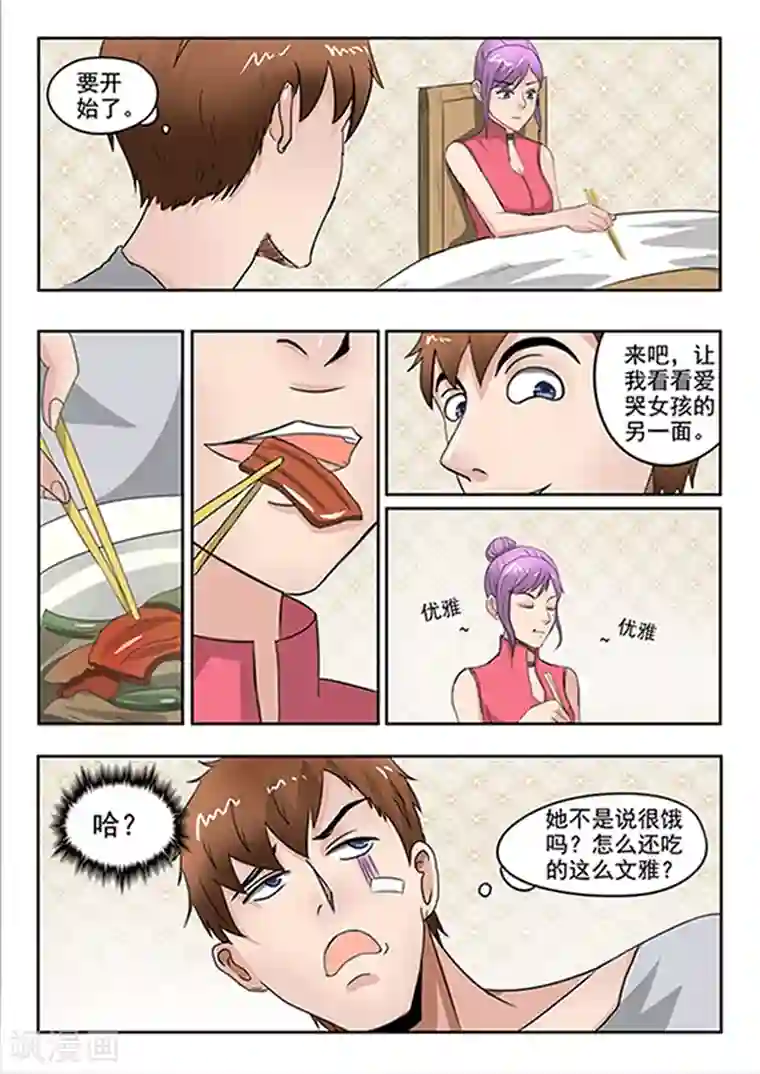 透视之眼（精修版）第53话