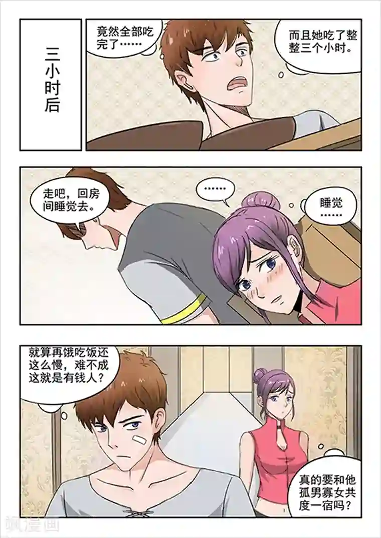 透视之眼（精修版）第53话