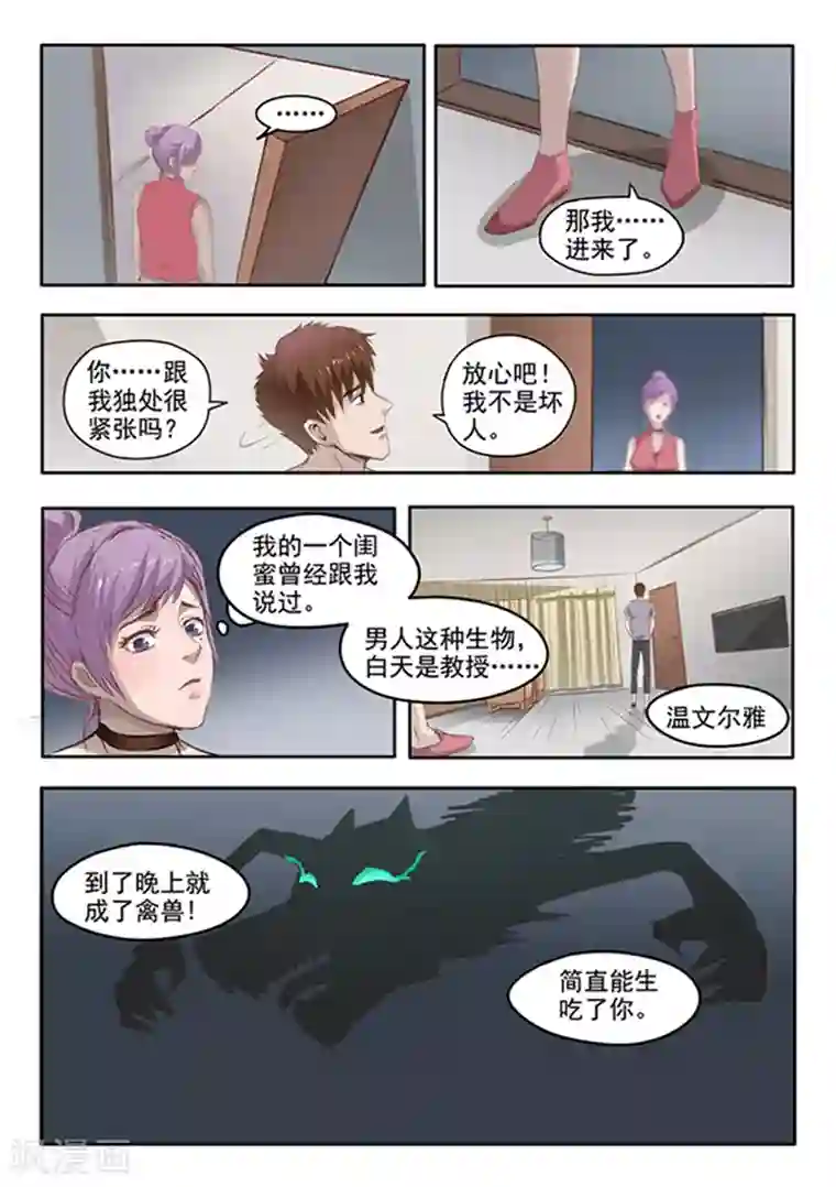 透视之眼（精修版）第54话