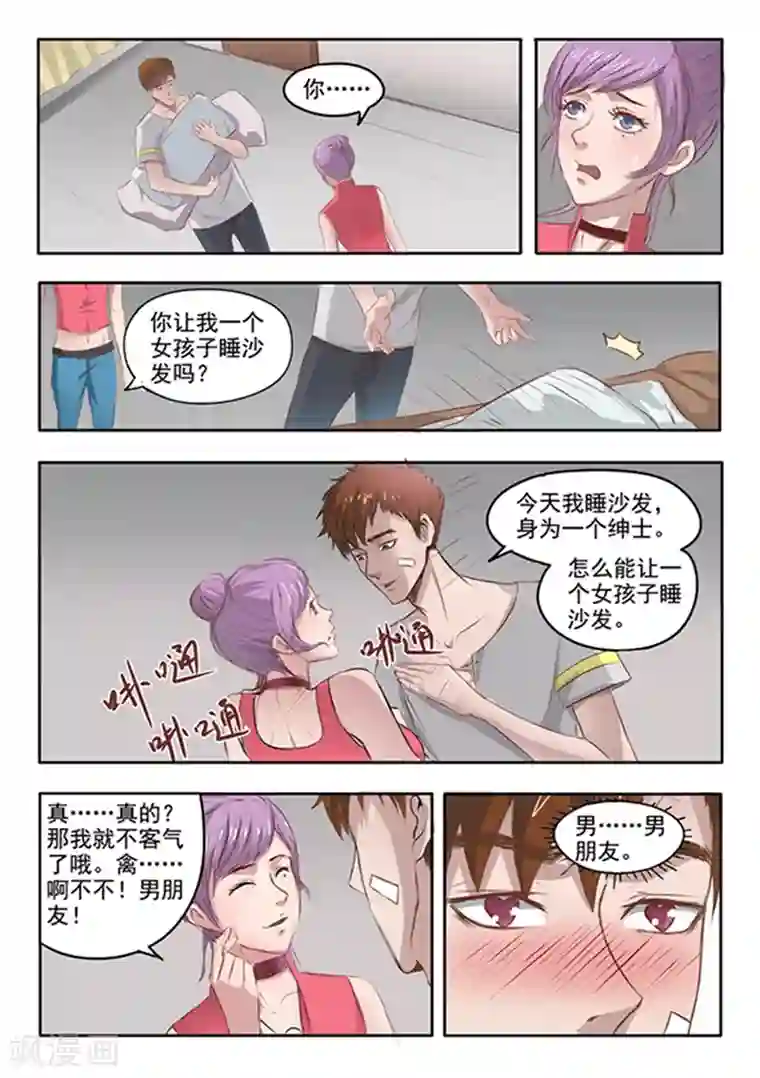 透视之眼（精修版）第54话