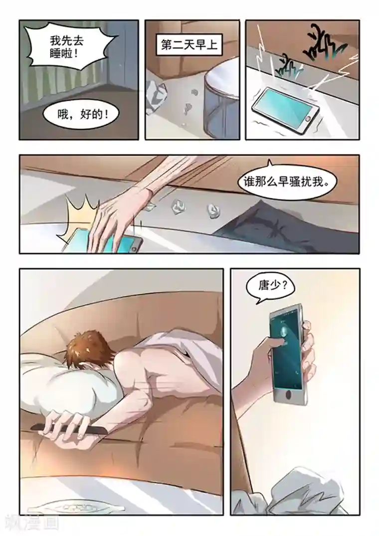 透视之眼（精修版）第54话