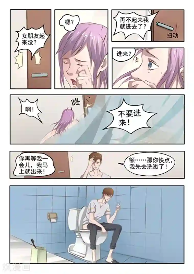 透视之眼（精修版）第54话