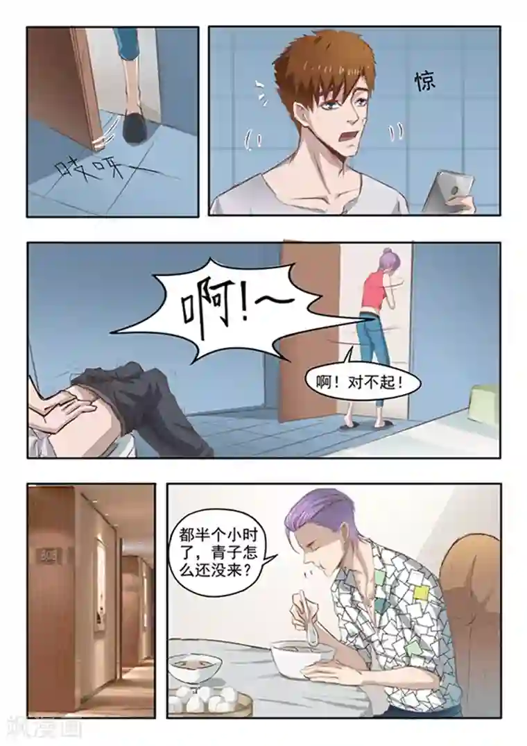 透视之眼（精修版）第54话