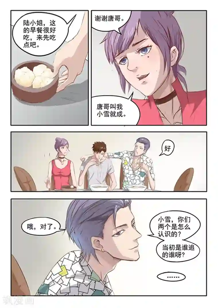 透视之眼（精修版）第54话