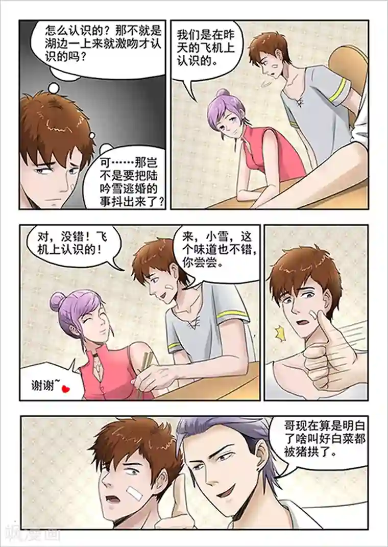 透视之眼（精修版）第55话