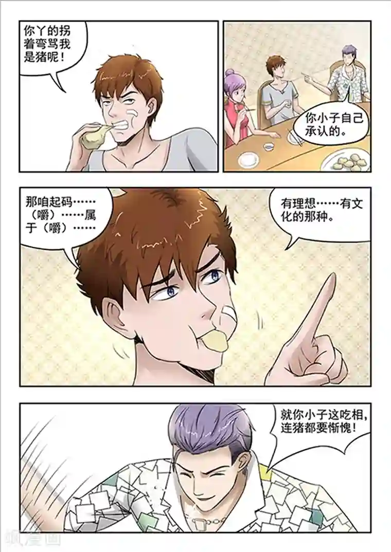 透视之眼（精修版）第55话