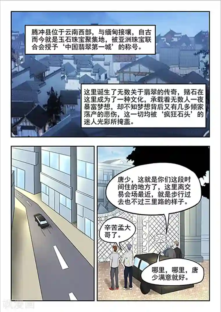 透视之眼（精修版）第55话