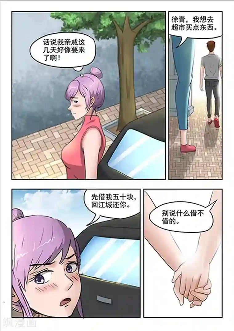 透视之眼（精修版）第55话