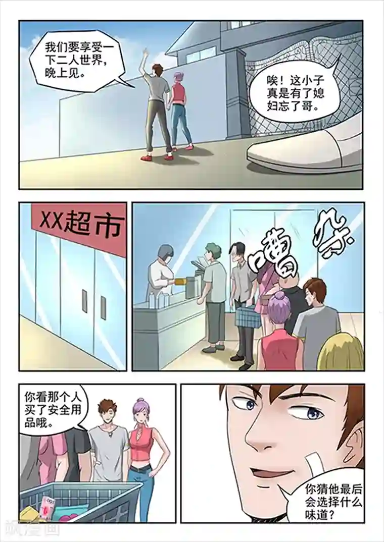 透视之眼（精修版）第55话