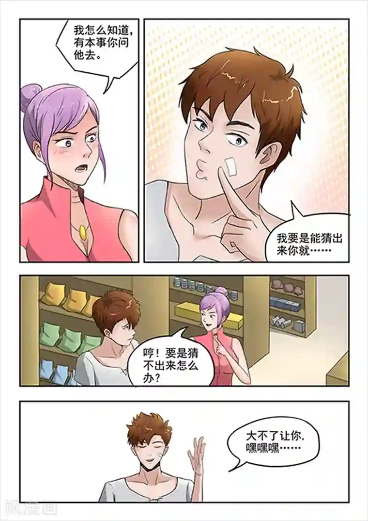 透视之眼（精修版）第55话