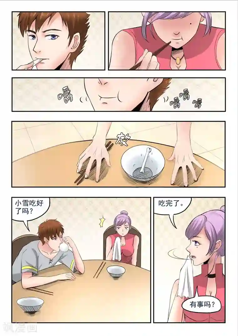 透视之眼（精修版）第56话