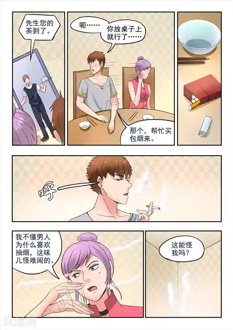 透视之眼（精修版）第56话