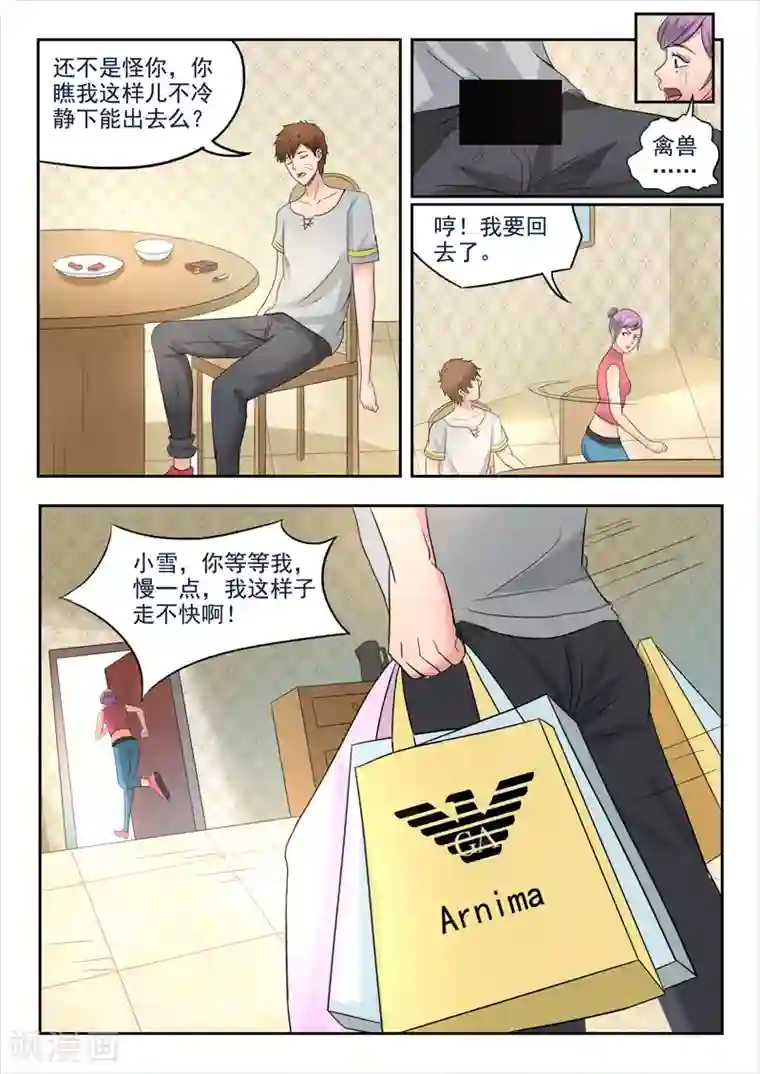 透视之眼（精修版）第56话