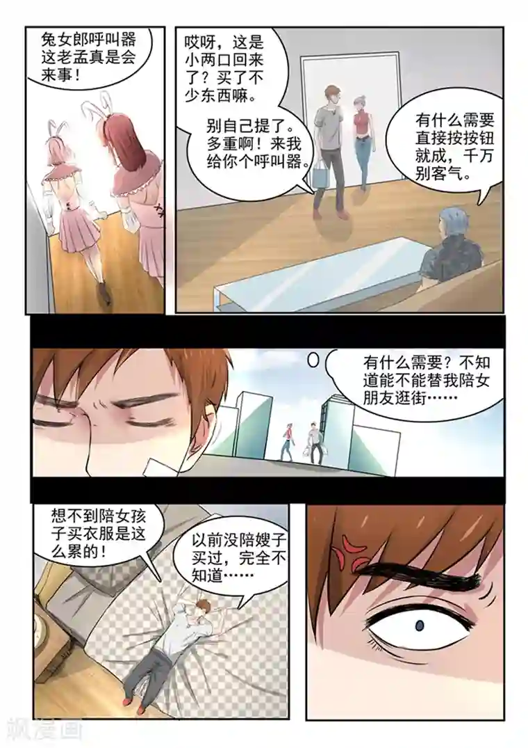 透视之眼（精修版）第57话