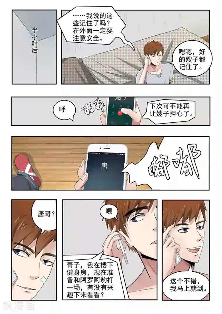 透视之眼（精修版）第57话