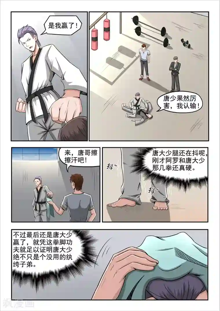 透视之眼（精修版）第58话