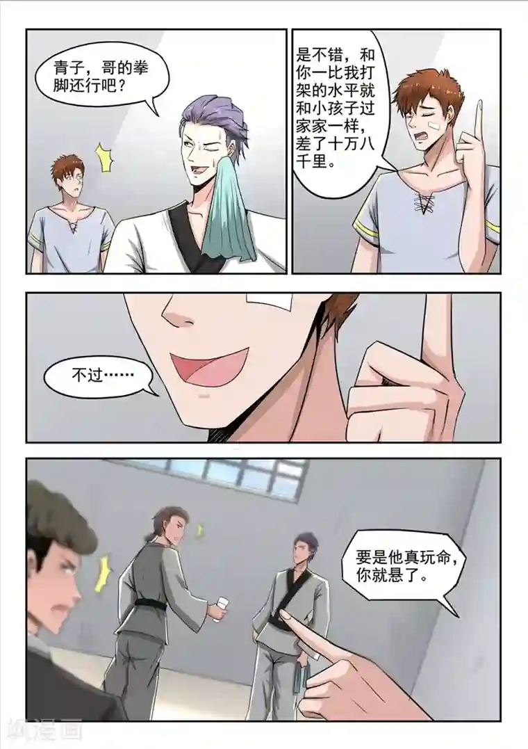 透视之眼（精修版）第58话