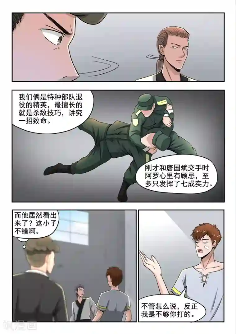 透视之眼（精修版）第58话