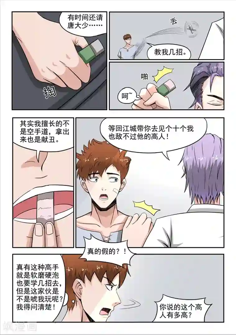 透视之眼（精修版）第58话