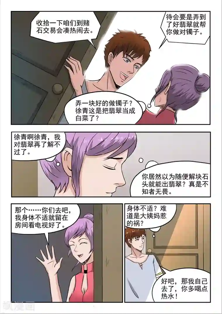 透视之眼（精修版）第58话