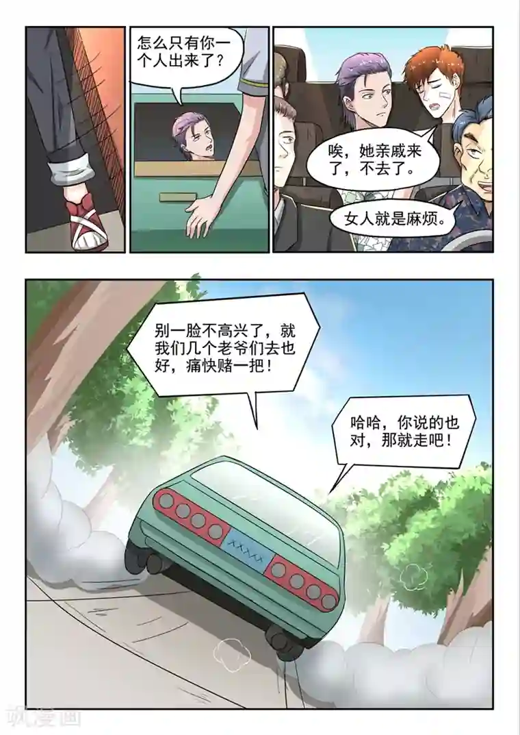 透视之眼（精修版）第58话