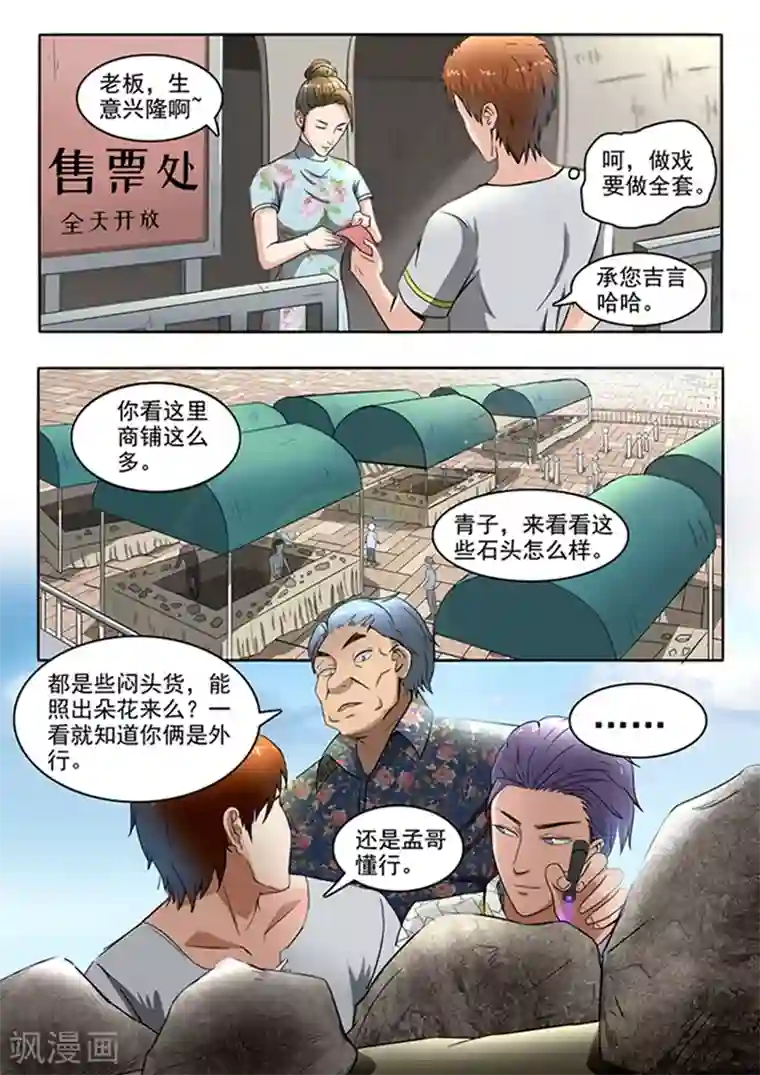 透视之眼（精修版）第59话