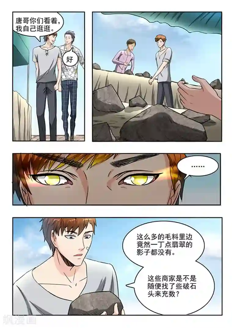 透视之眼（精修版）第59话