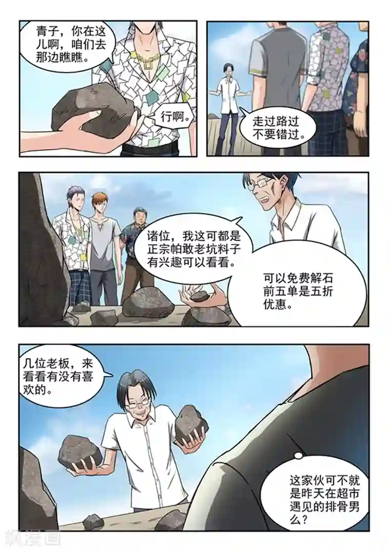 透视之眼（精修版）第59话