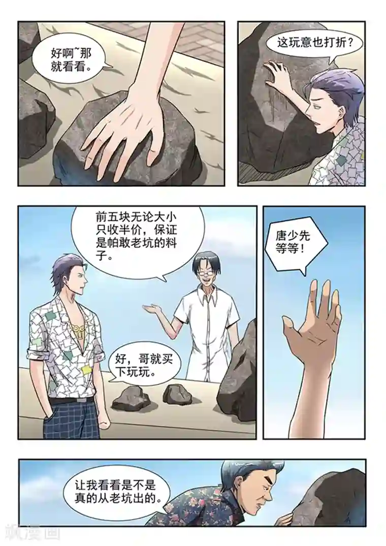 透视之眼（精修版）第59话