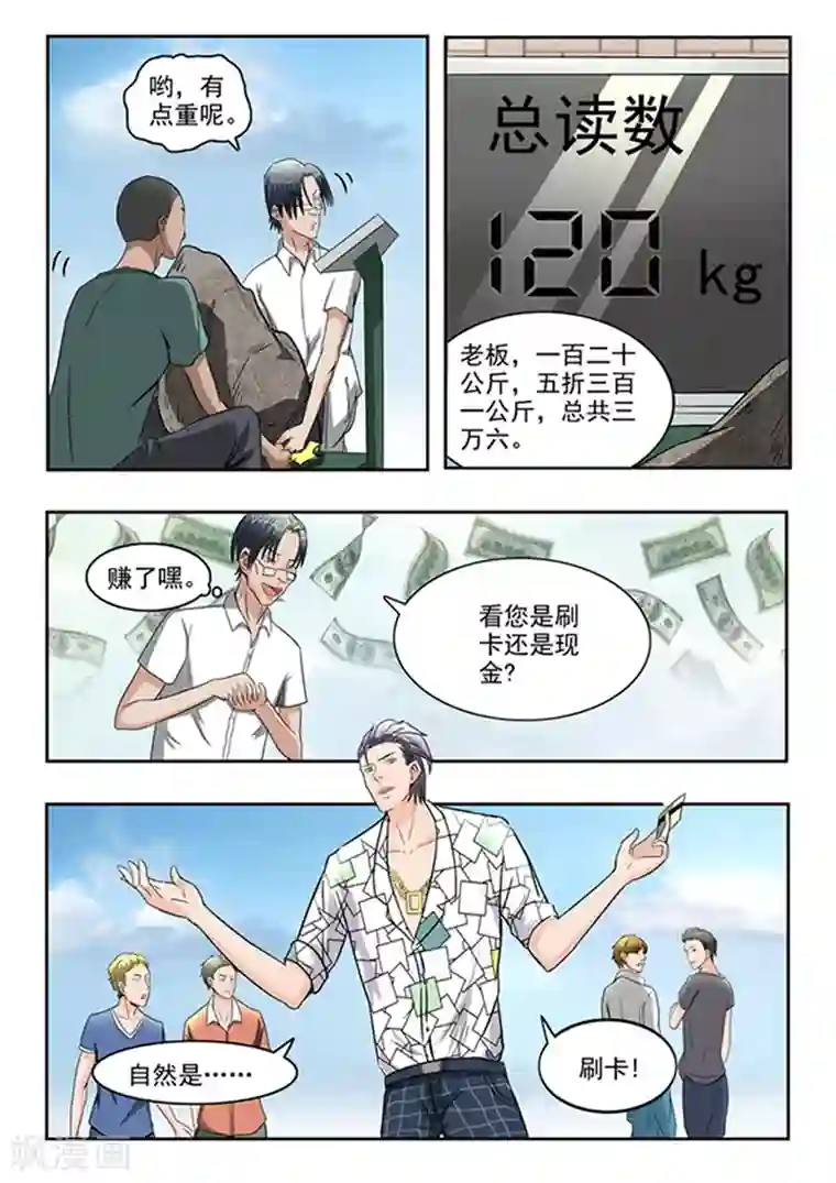 透视之眼（精修版）第59话