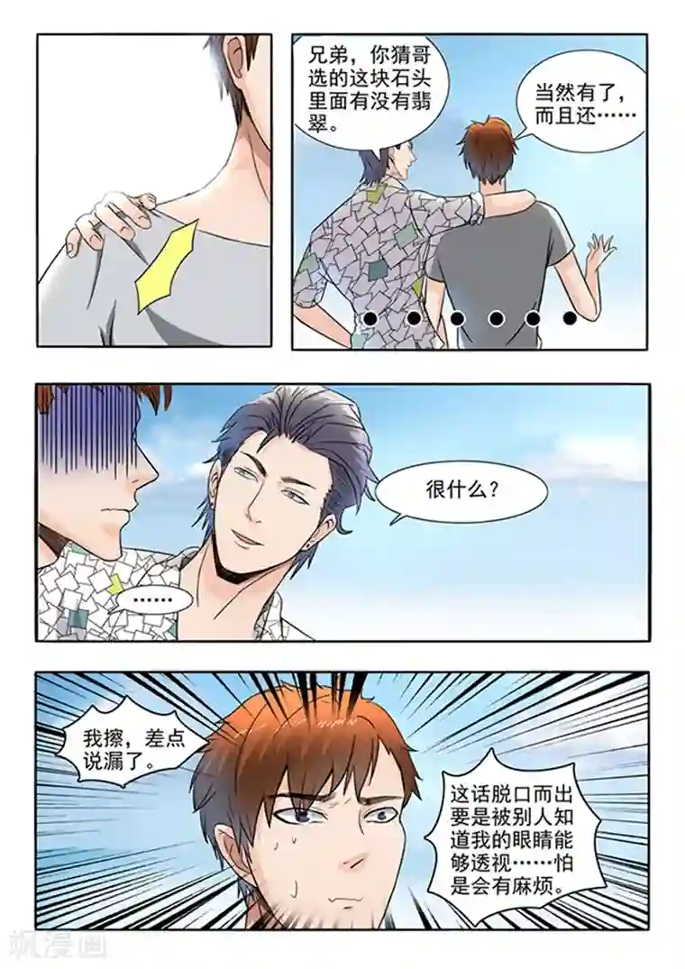 透视之眼（精修版）第59话